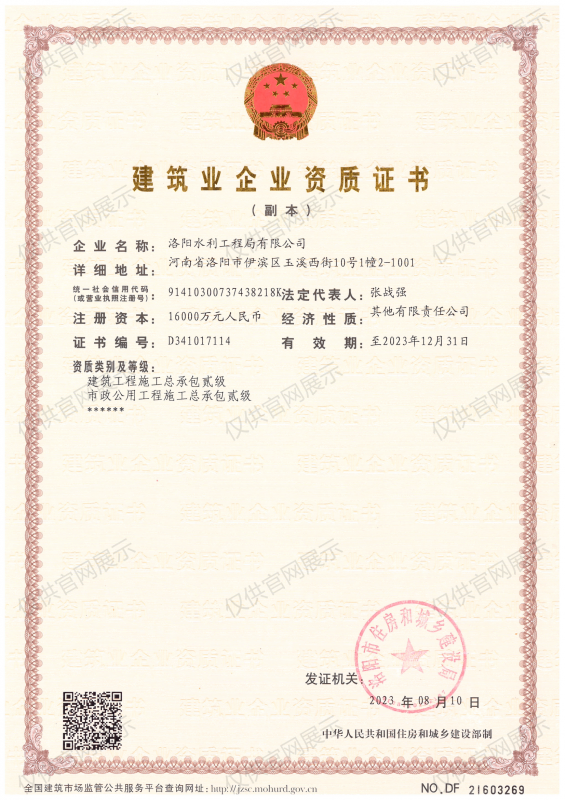 建筑業(yè)企業(yè)資質(zhì)證書（房建貳級(jí)、市政貳級(jí)）