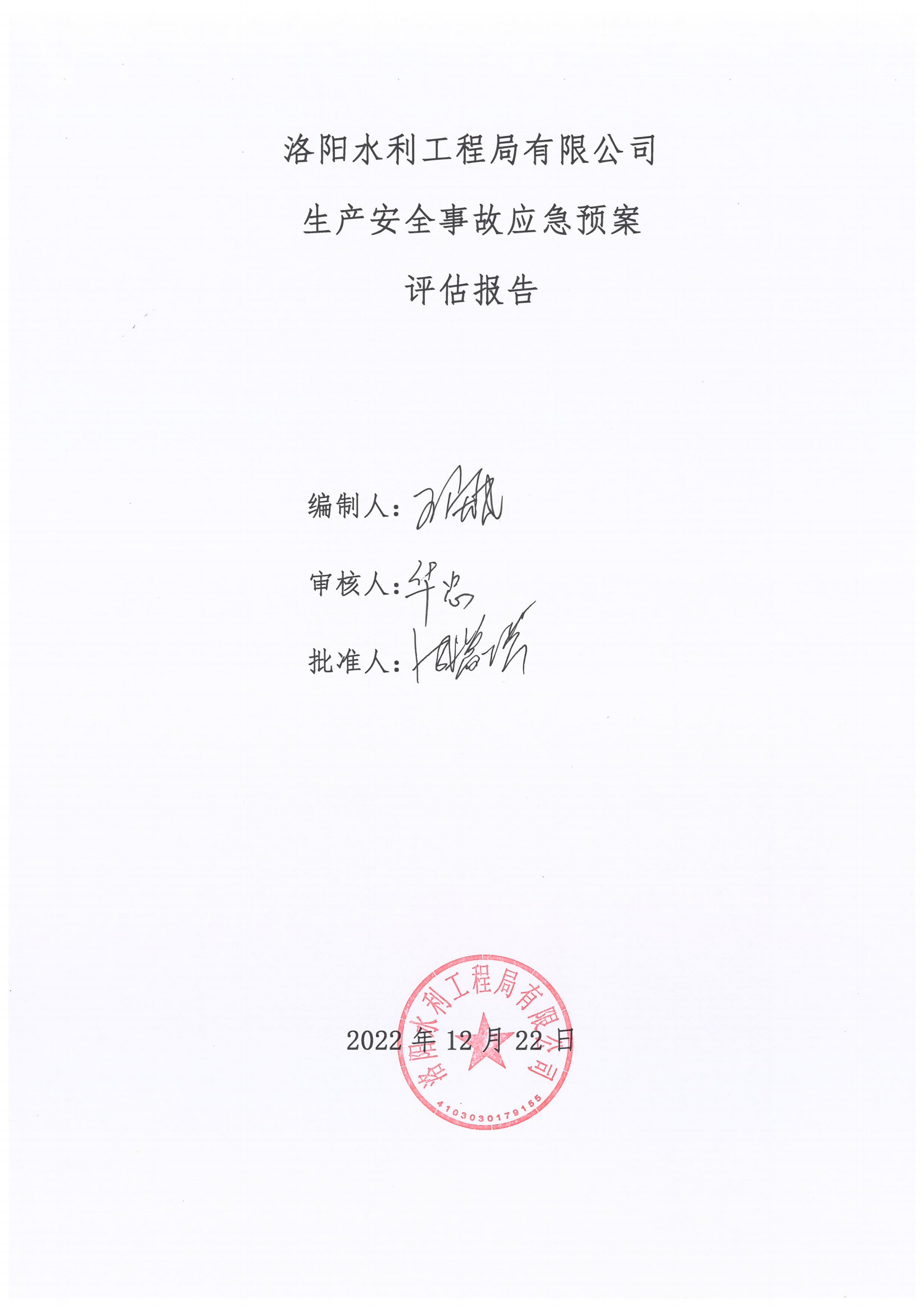 應(yīng)急預(yù)案評估報(bào)告